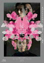 映画「徒花-ADABANA-」 Blu-ray 【BLU-RAY DISC】