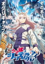 ウマ娘 シンデレラグレイ 2 Blu-ray 【BLU-RAY DISC】