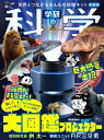 学研の科学 大図鑑プロジェクター 新装版 世界とつながるほんもの体験キット / 学研の科学編集部 【ムック】