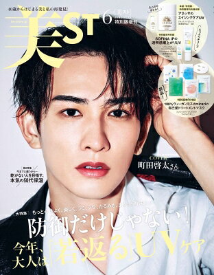 美ST (ビスト) 2025年 6月号 特別版増刊【表紙：町田啓太】 / 美ST編集部 【雑誌】
