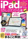 iPadがぜんぶわかる本最新版 TJMOOK 【ムック】