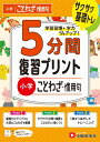 小学 5分間復習プリント ことわざ・慣用句 / 小学教育研究会 【全集・双書】