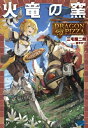 火竜の窯 DRAGON PIZZA ガガガブックス / 三宅蘭二朗 【本】