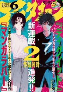 月刊アフタヌーン 2025年 6月号 / アフタヌーン編集部 (アフタヌーンKC講談社) 【雑誌】