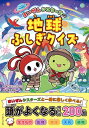 まいぜんシスターズの地球ふしぎクイズ / まいぜんシスターズ 【本】