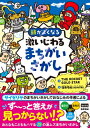 頭がよくなる激いじわるまちがいさがし / Rocket Goldstar (Book) 【本】