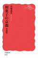 和菓子の京都 岩波新書 / 川端道喜 【新書】