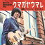 加藤ひさしとバーティー・トゥモルタンス / クマガヤウマレ 【CD】 3,000円