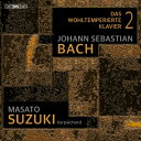 【輸入盤】 Bach, Johann Sebastian バッハ / 平均律クラヴィーア曲集 第2巻 鈴木優人(チェンバロ)(2SACD) 【SACD】