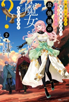 Ũ˲ǤǸΩ̵ǤɤϺǶ餷Ǥ? 2 ׼ҥΥ٥륹 /  ڿ