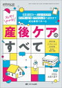 ぜんぶわかる! 産後ケアのすべて ペリネイタルケア 2025年夏季増刊 / 永森久美子 【本】