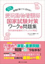 愛玩動物看護師国家試験対策 ワーク & 問題集 / どうぶつ看護ポータル 【本】