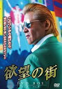 欲望の街 DVD-BOX No.5-No.8 【DVD】
