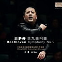 【輸入盤】 Beethoven ベートーヴェン / 交響曲第9番『合唱』 リュー・ジア&中国国家大劇院管弦楽団、中国国家大劇院合唱団 【CD】