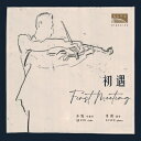 【輸入盤】 ファースト・ミーティング〜西洋と中国のヴィオラ小品集 チー・ユエ、リー・ユエ 【CD】