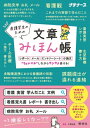 看護学生のための文章みほん帳 レポート・メール・エントリーシート・小論文 ちょいマネしながらサクサク書ける! / 片野裕美 【本】