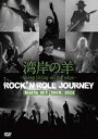 湾岸の羊~Sheep living on the edge~ / ROCK'N ROLL JOURNEY RISING SUN TOUR 2024 【DVD】