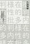内在的多様性批判 ポストモダン人類学から存在論的転回へ / 久保明教 【本】 2,970円