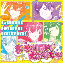 すたぽら / おぎゃりたい!えぶりでい 【初回生産限定盤】 【CD Maxi】