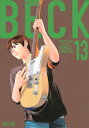 BECK 新装版 13 KCデラックス / ハロルド作石 ハロルドサクイシ 【コミック】