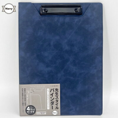 先生スタイルバインダー Navy / 樋口綾香 【全集・双書】