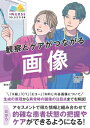 観察とケアがつながる画像 エキスパートナースコレクション / 有嶋拓郎 【本】