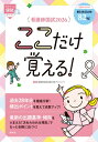 看護師国試ここだけ覚える! 2026 プチナース / 看護師国家試験対策プロジェクト 【本】