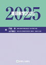 糖尿病学 2025 / 門脇孝 【本】