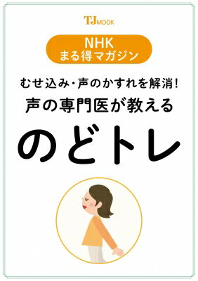 NHKޤޥऻߡΤ! 夬 Τɥȥ TJMOOK / ͺ ڥå