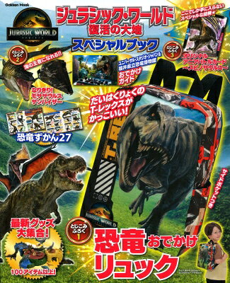 出荷目安の詳細はこちら内容詳細大人気シリーズの最新作「ジュラシック・ワールド／復活の大地」がスティーブン・スピルバーグの製作総指揮で遂に公開！本作を中心に、恐竜図鑑、映画シリーズ紹介、グッズ特集などを掲載。ジュラシック・ワールド、恐竜ファンが親子で楽しめる一冊！　付録はT−レックスデザインのリュック、アニアバトルカードなど。