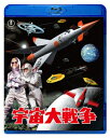 宇宙大戦争 Blu-ray 【BLU-RAY DISC】