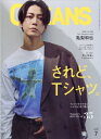 OCEANS (オーシャンズ) 2025年 7月号【表紙:亀梨和也】 / OCEANS編集部 【雑誌】