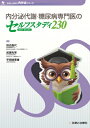 内分泌代謝・糖尿病専門医のセルフスタディ230 診断と治療社内分泌シリーズ / 田辺晶代 【本】