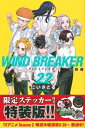 WIND BREAKER 22 特装版 講談社キャラクターズA / にいさとる 【本】
