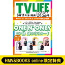 《HMV & BOOKS online限定特典:ONE N' ONLY ワン縁 絆お守りカード》TV LIFE(テレビライフ) 関西版 2025年 6月 27日号 / TV LIFE編集部 【雑誌】