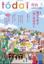 灯台 2025年 7月号 / 灯台編集部 【雑誌】