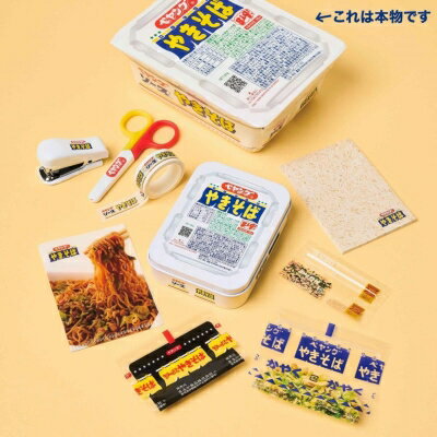 MonoMax (モノ・マックス) 2025年 7月号【付録：本物そっくり！ ペヤング ソースやきそば 超豪華！ 文具9点セット】 / MonoMax編集部 【雑誌】