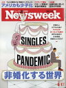 Newsweek (ニューズウィーク) 日本版 2025年 6月 17日号 / Newsweek日本版編集部 【雑誌】