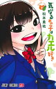 気になるあの子はカエル好き 3 ジャンプコミックス / 松本勇祐 【コミック】