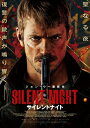 サイレントナイト Blu-ray & DVD 【BLU-RAY DISC】