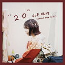 山本珠羽 / 20 【CD】