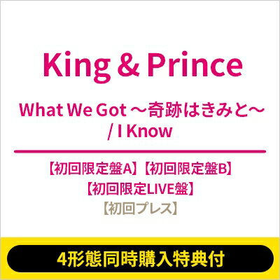 King &amp; Prince / 《4形態同時購入特典付》What We Got 〜奇跡はきみと〜【初回限定盤A＋初回限定盤B＋初回限定LIVE盤＋通常盤(初回プレス)】 【CD Maxi】