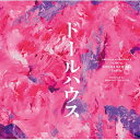 オリジナル・サウンドトラック ドールハウス 【CD】
