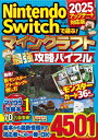 Nintendo Switchで遊ぶ! マインクラフト最強攻略バイブル 2025アップデート対応版 / マイクラ職人組合 【本】