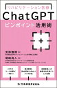 リハビリテーション医療ChatGPTピンポイント活用術 / 安保雅博 【本】