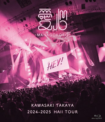川崎鷹也 / 2024-2025 Hall Tour「愛心 -MANAGOKORO-」 (Blu-ray) 【BLU-RAY DISC】