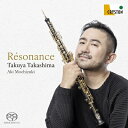 Resonance~フランス・オーボエ作品集 ?島拓哉、望月 晶 【SACD】