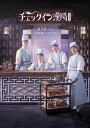 チェックイン漢陽(ハニャン)韓国放送版 Blu-ray BOX1 【BLU-RAY DISC】