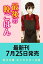 最後の晩ごはん さびしんぼうと大きなシュウマイ 21 角川文庫 / 椹野道流 【文庫】 770円