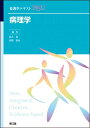 病理学 看護学テキストNiCE / 鈴木貴 【本】